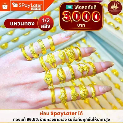 แหวนทอง 1/2 สลึง ผ่อน SPayLater ได้ ทองแท้ 96.5%